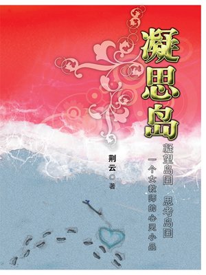 cover image of 凝思岛